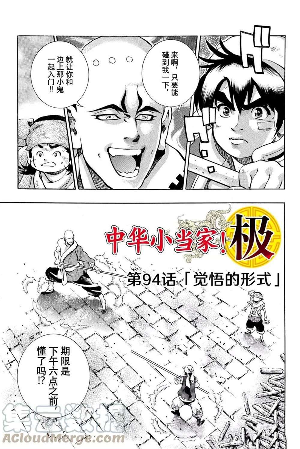 中华小当家国语版全集下载mp4漫画,极941图