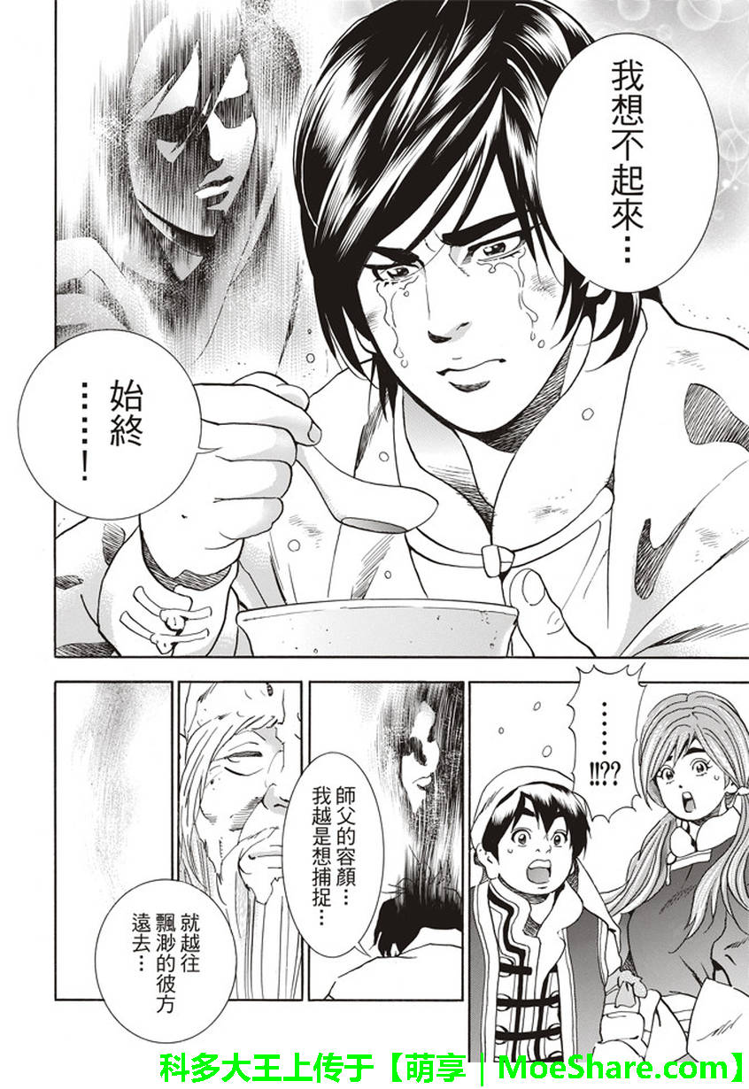 中华小当家2漫画,极21 码流的过去4图