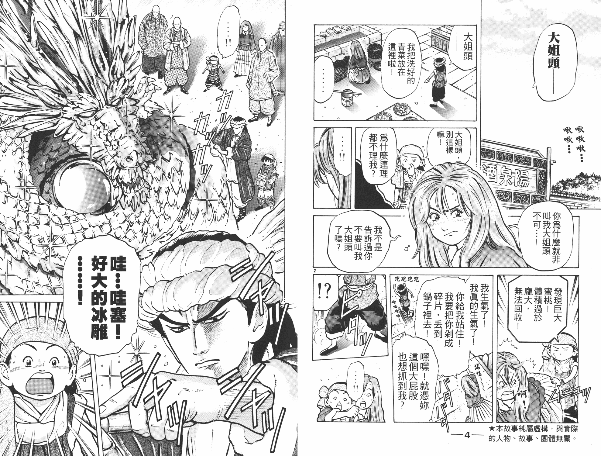 中华小当家我的师父刘昴星漫画,第7卷3图