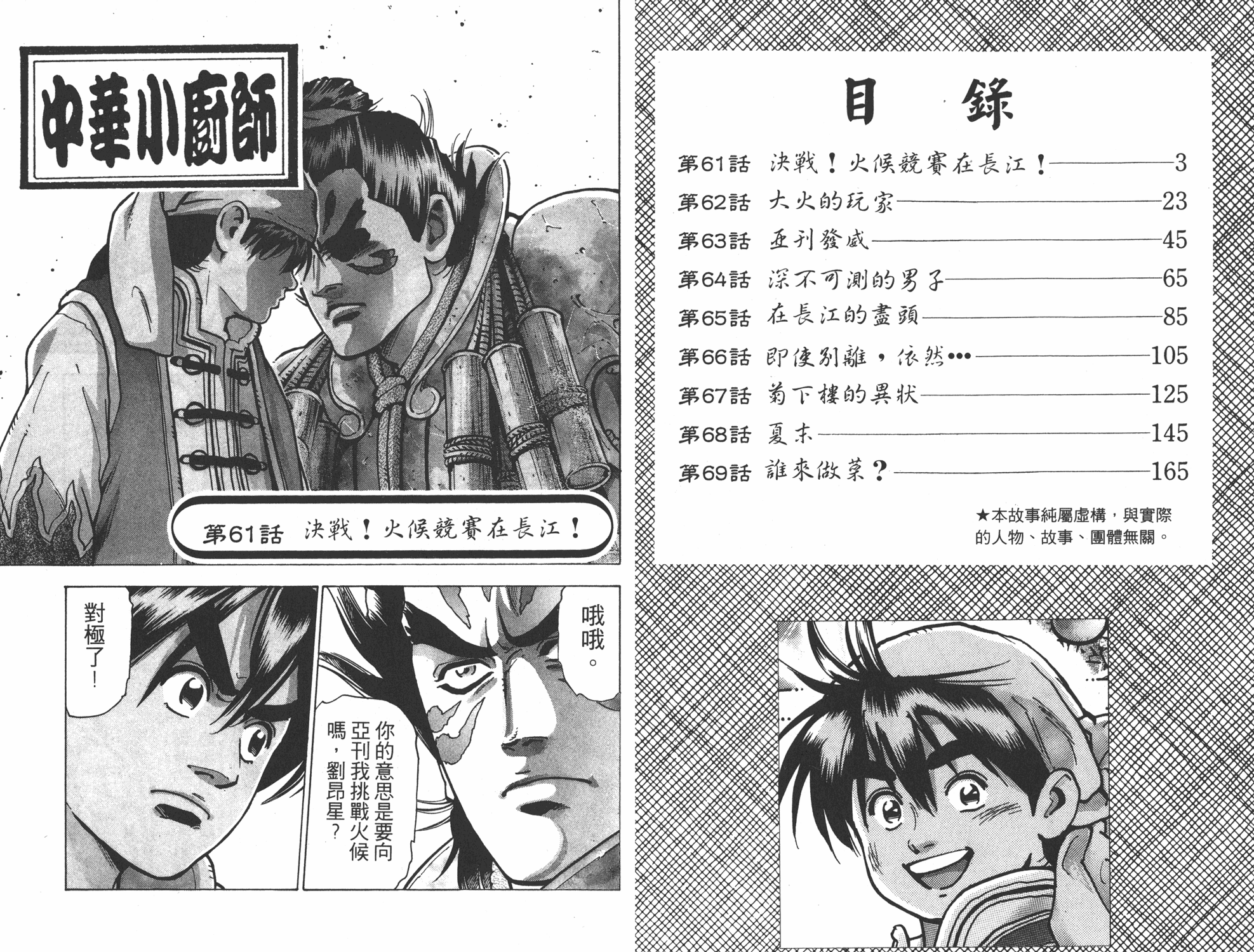 中华小当家美食漫画,第13卷2图