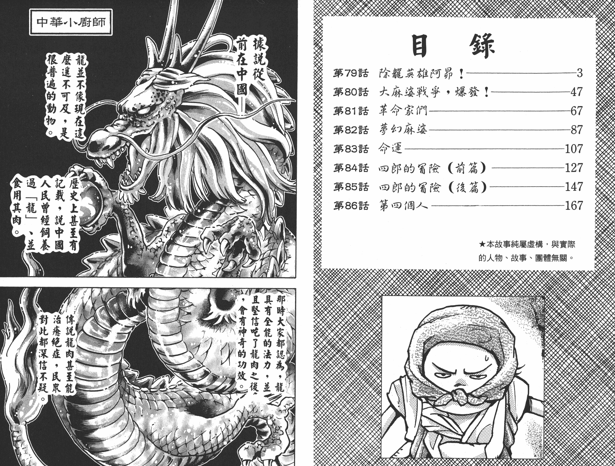 中华小当家第二部免费观看漫画,第15卷2图