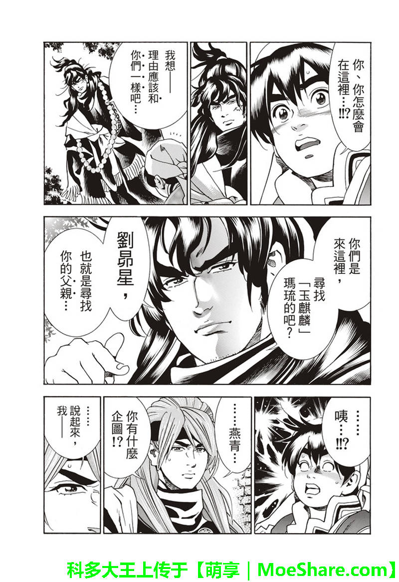 中华小当家之食神系统漫画,极31 “浪子”的挑战书4图