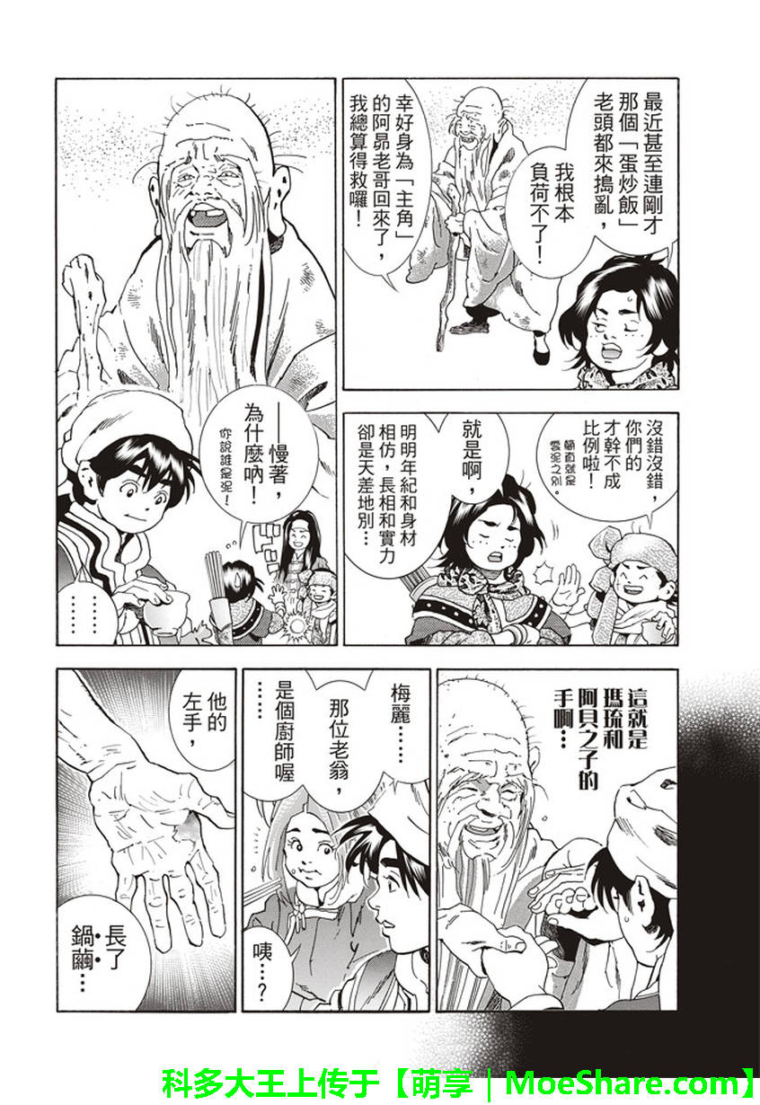中华小当家动画片漫画,极05 在云雾中闪耀的光芒4图