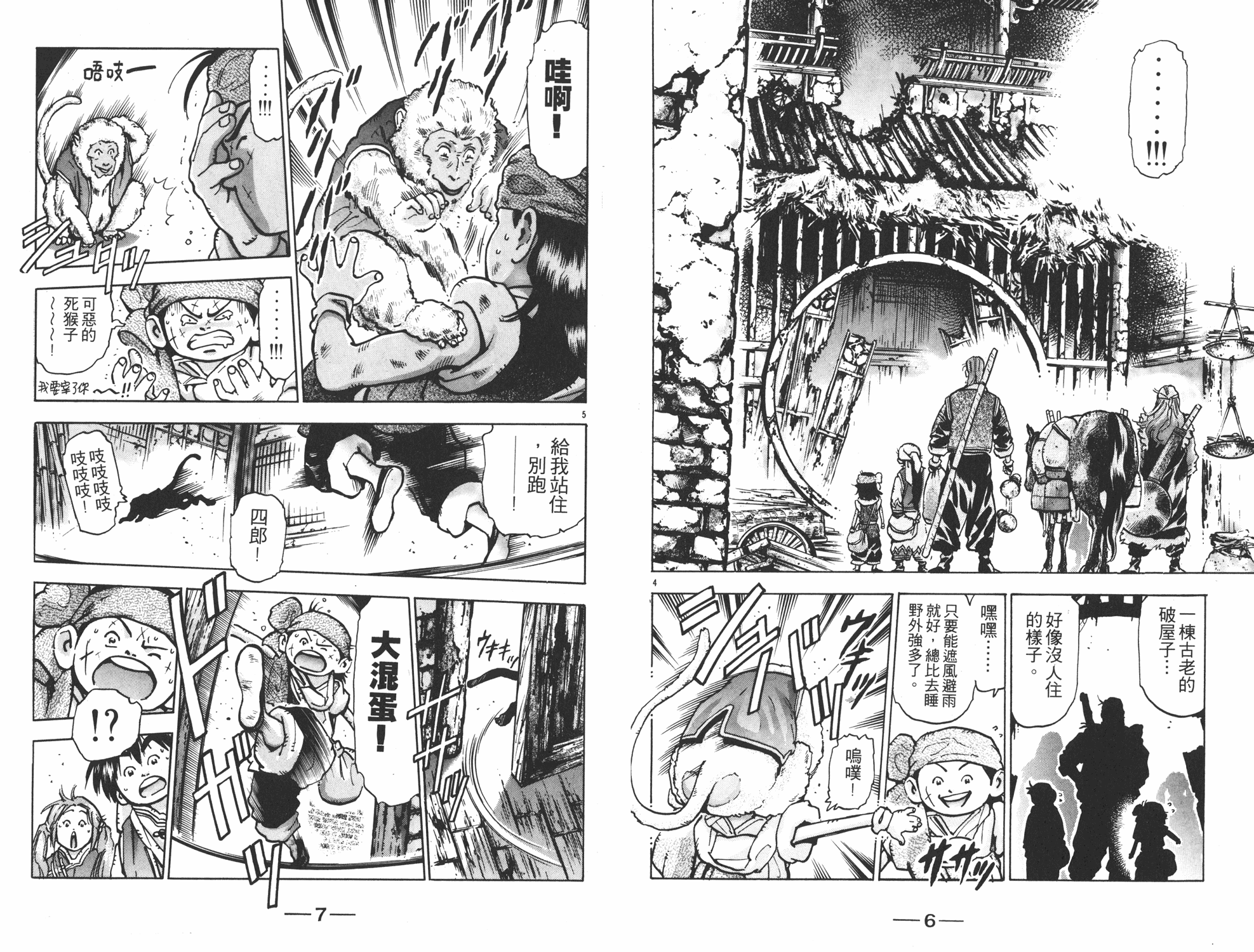 中华小当家粤语漫画,第12卷4图