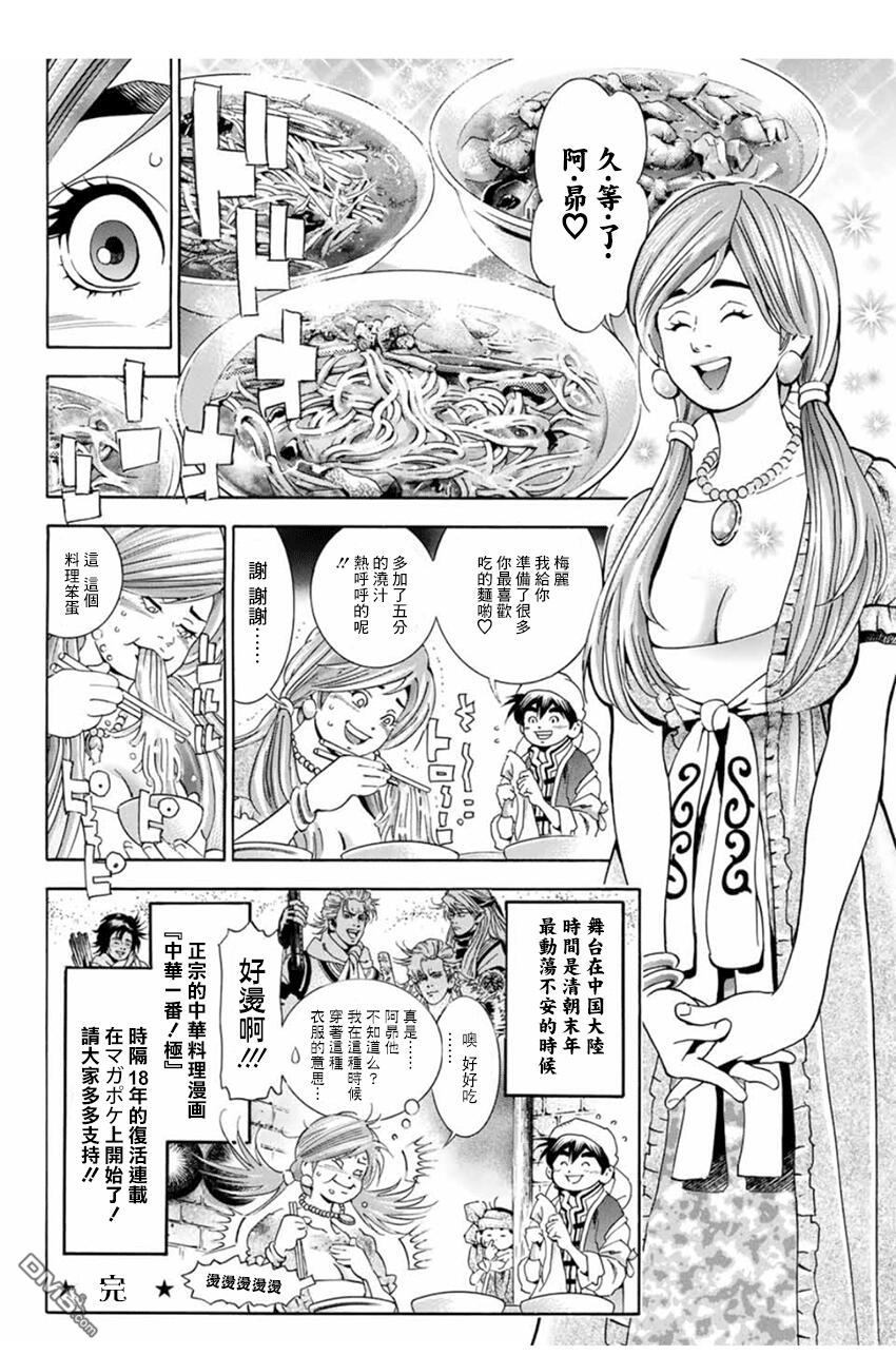 中华小当家 极漫画,特别篇4图