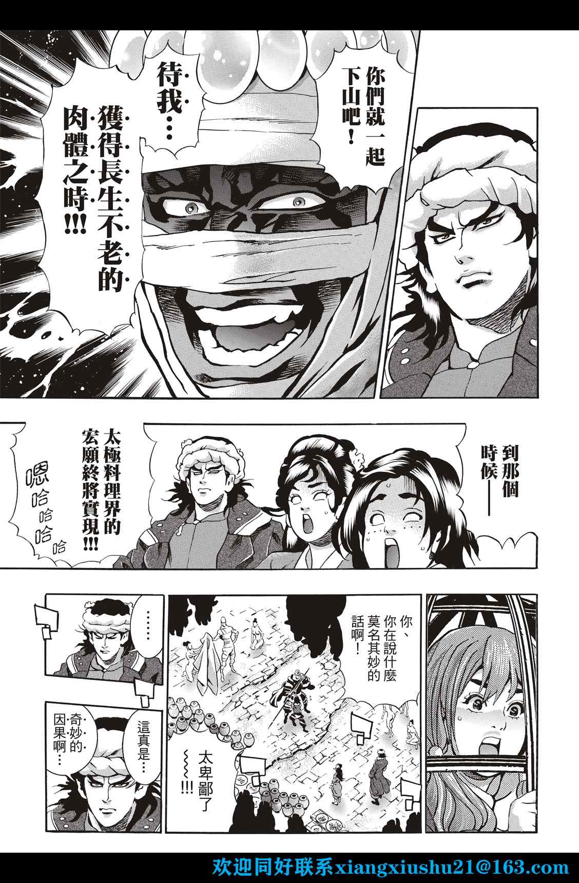 中华小当家朱七漫画,极1015图