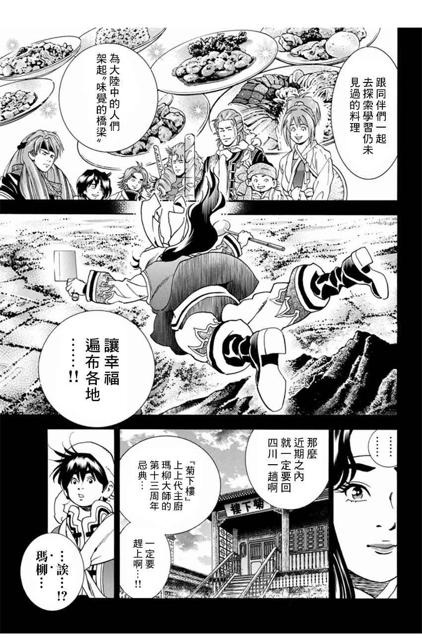 中华小当家 粤语漫画,极04 刻舟求剑3图