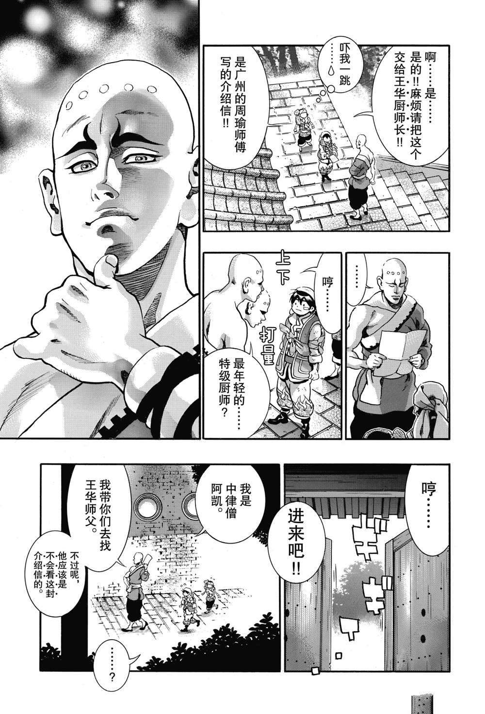 中华小当家第二季漫画,极935图