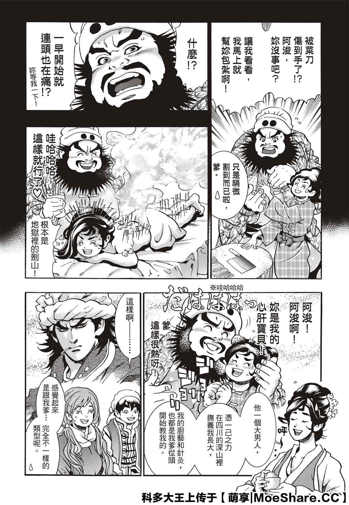 中华小当家动画片全集免费观看中文版漫画,极744图