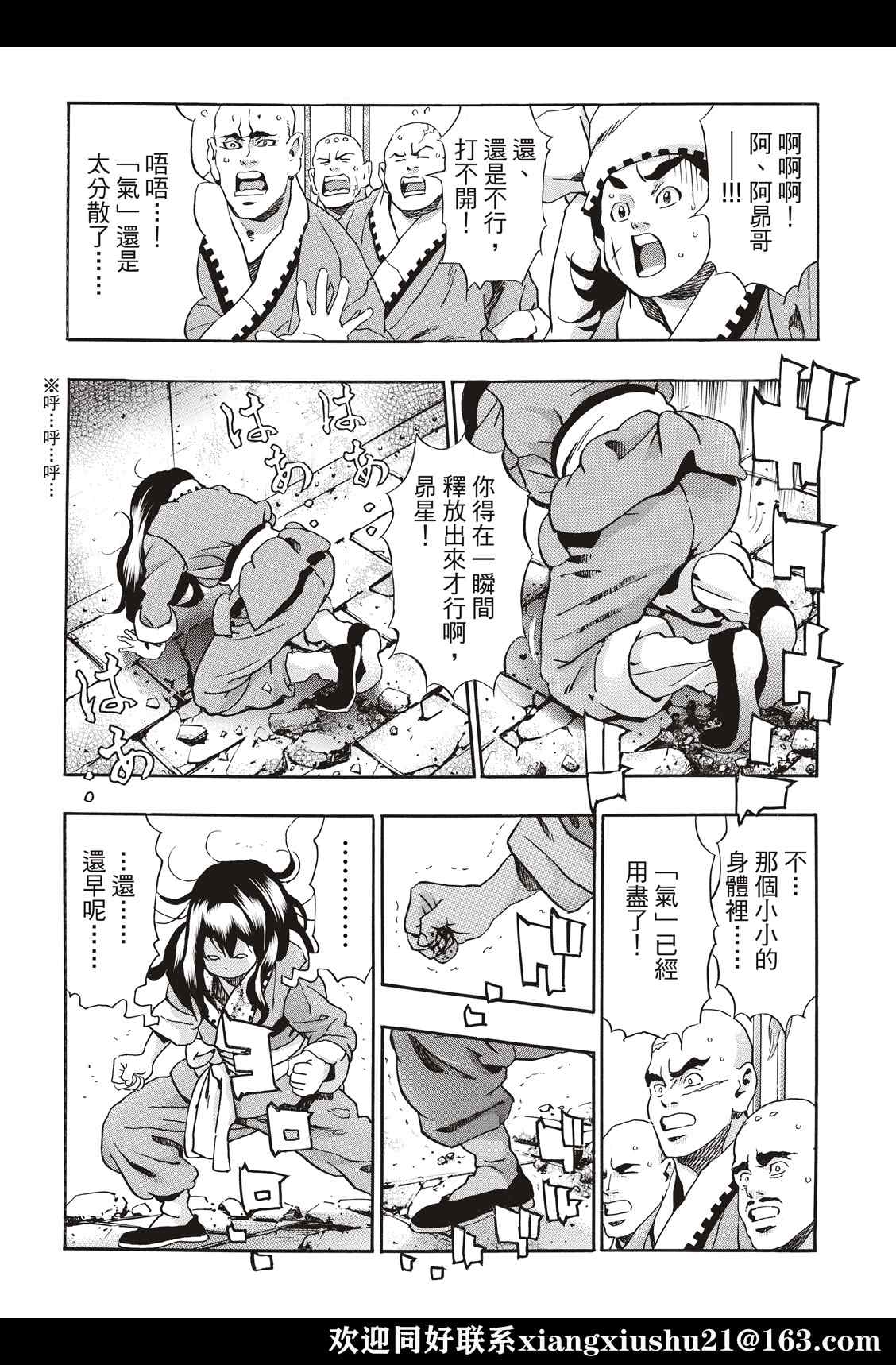 中华小当家二部漫画,极1054图