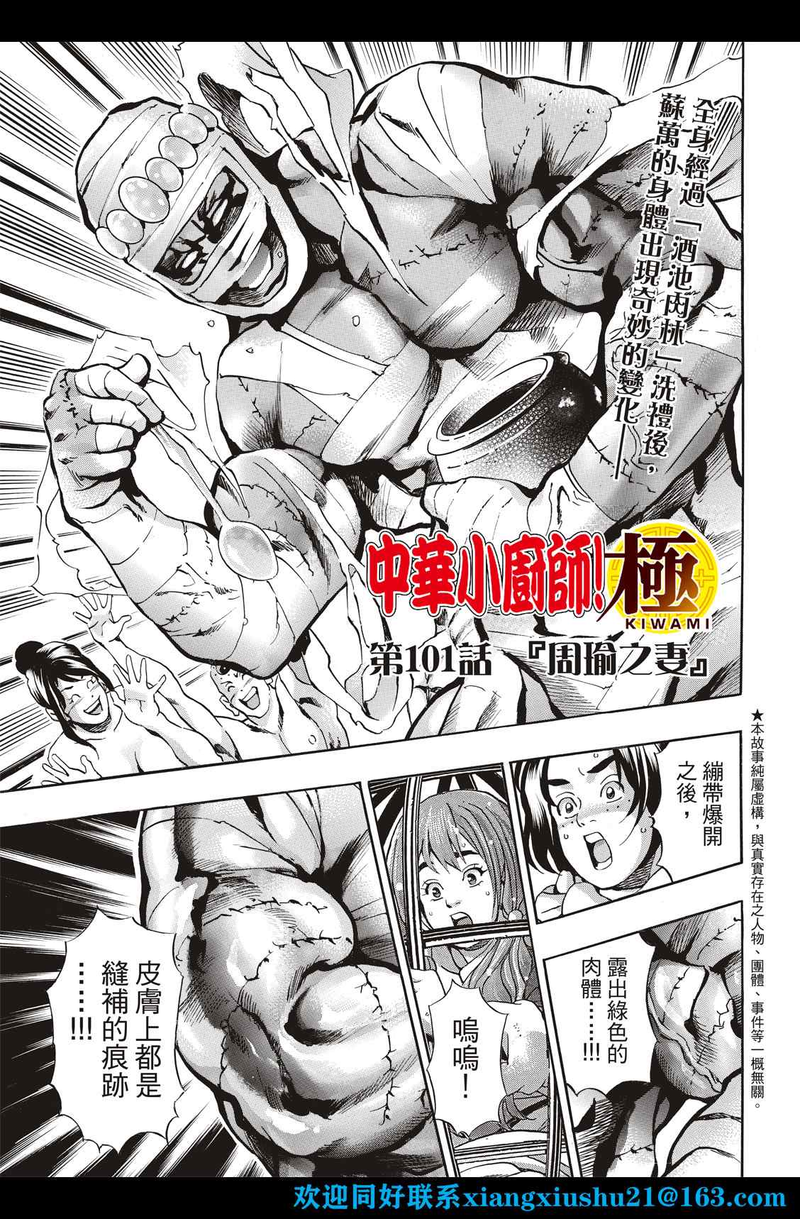 中华小当家朱七漫画,极1011图