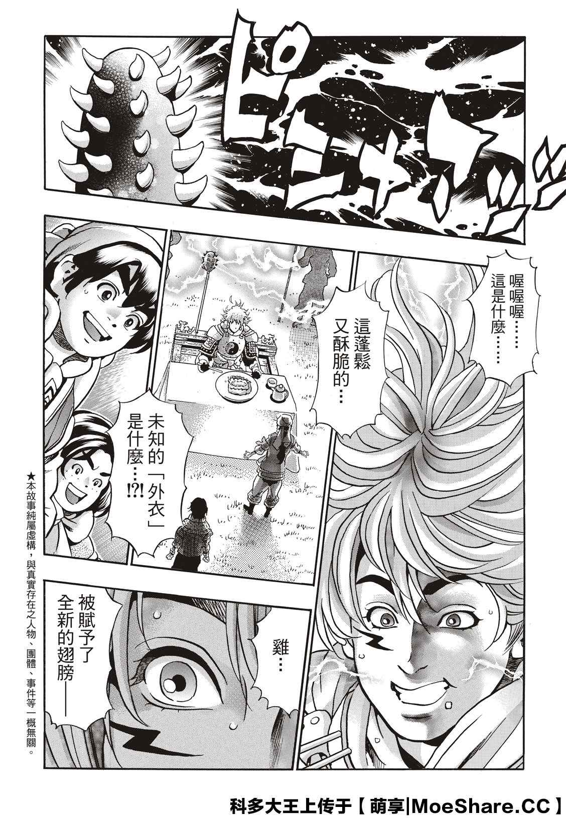 中华小当家普通话漫画,极842图