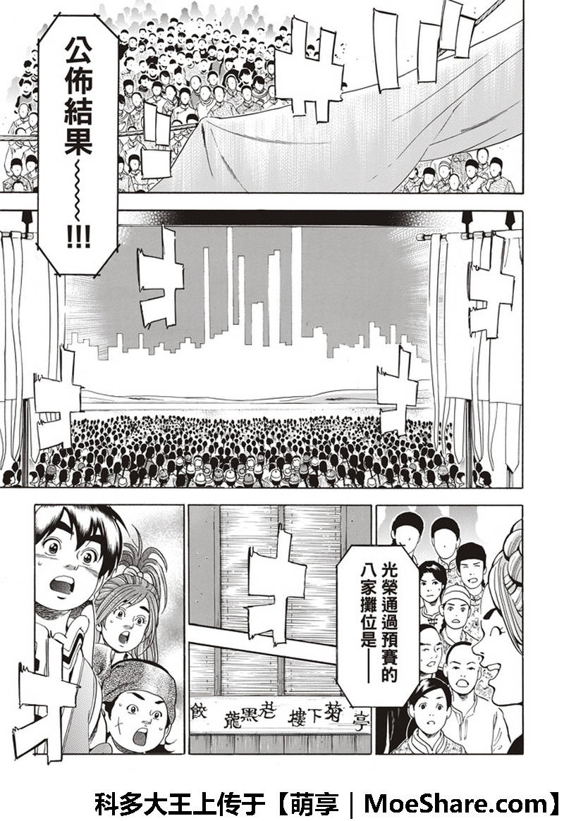 中华小当家为什么禁了漫画,极35 八强5图