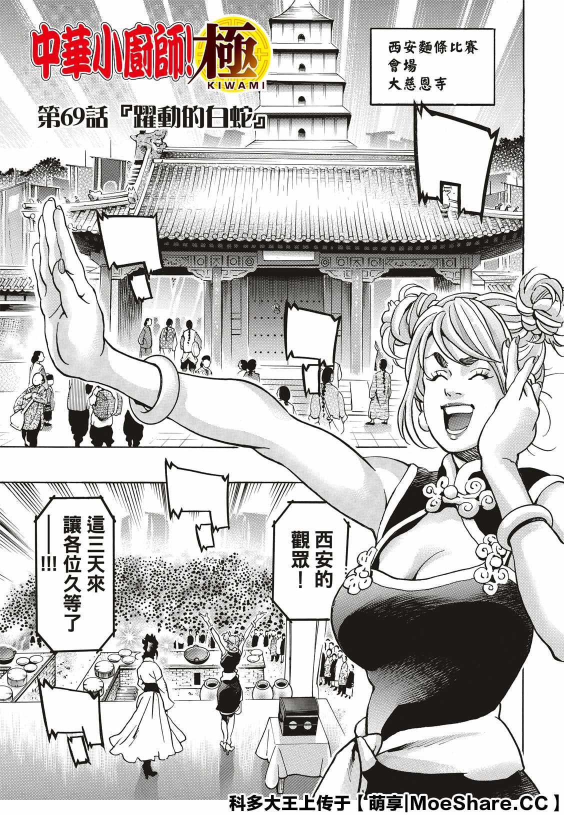 中华小当家向恩被骑漫画,极693图