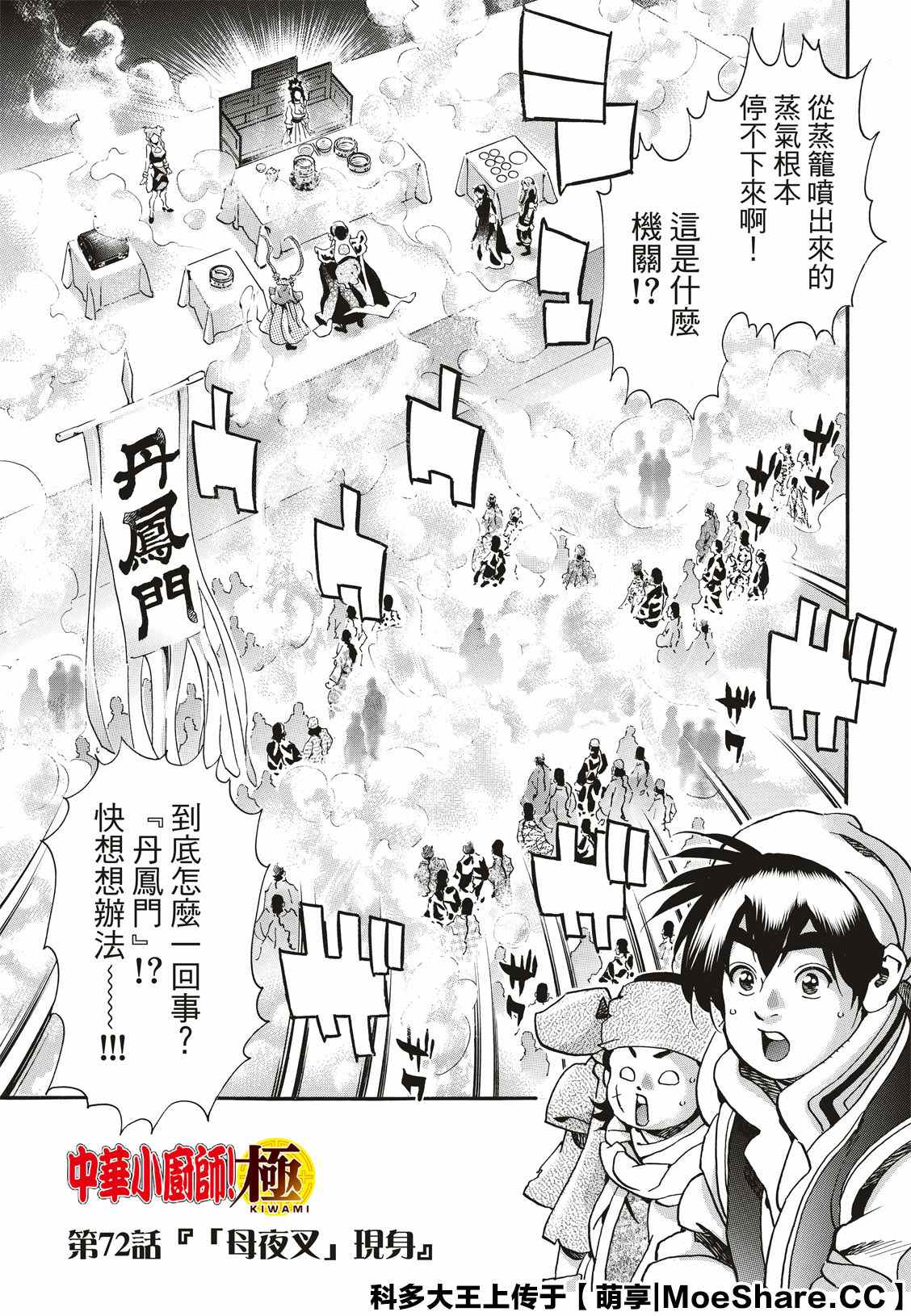 中华小当家阿Q漫画,极721图