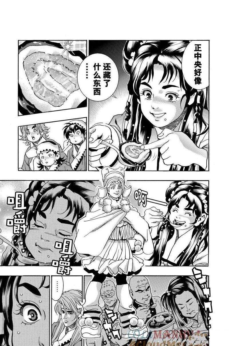 中华小当家漫画免费漫画,极1331图
