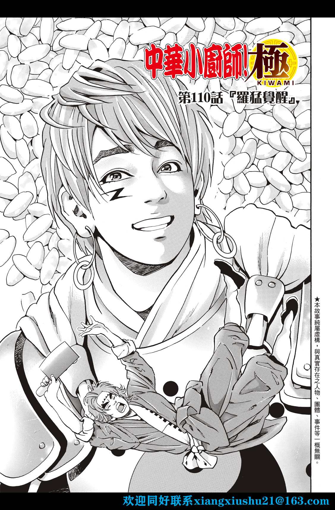 中华小当家干脆面漫画,极1101图