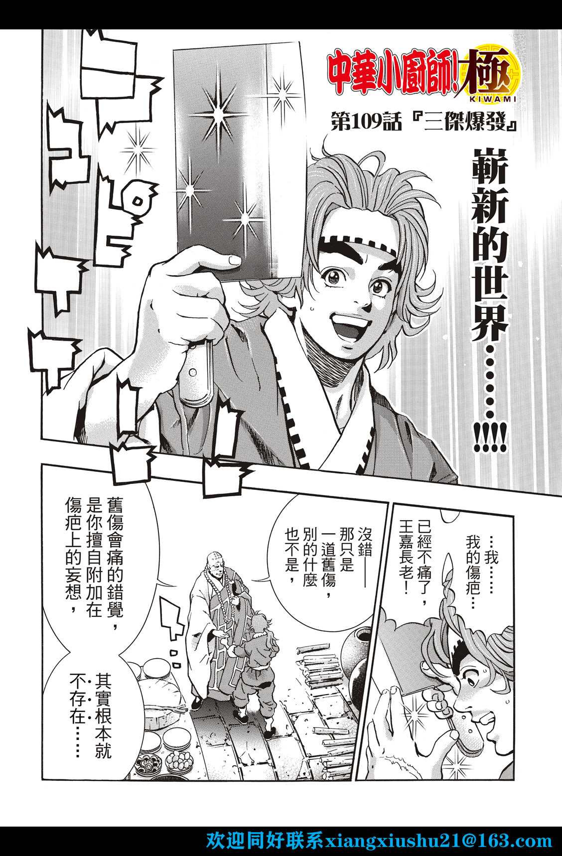 中华小当家bgm漫画,极1092图