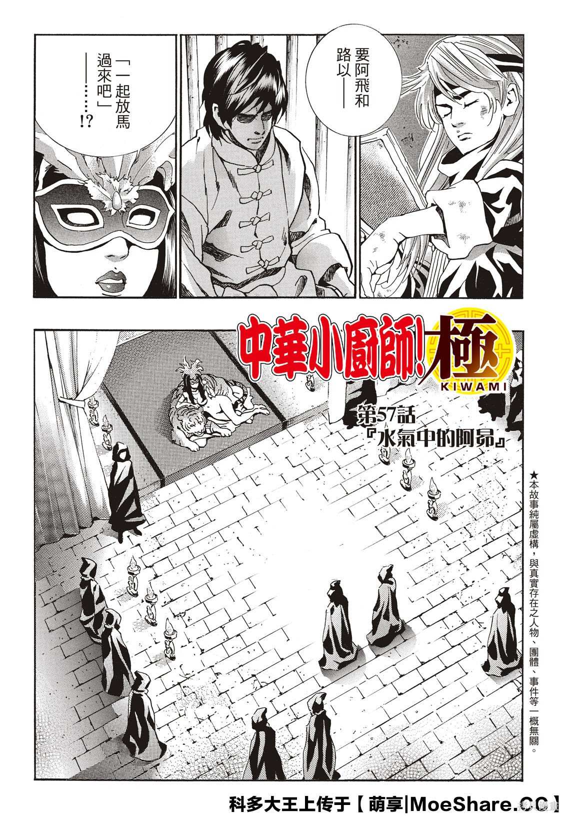 中华小当家1漫画,极572图