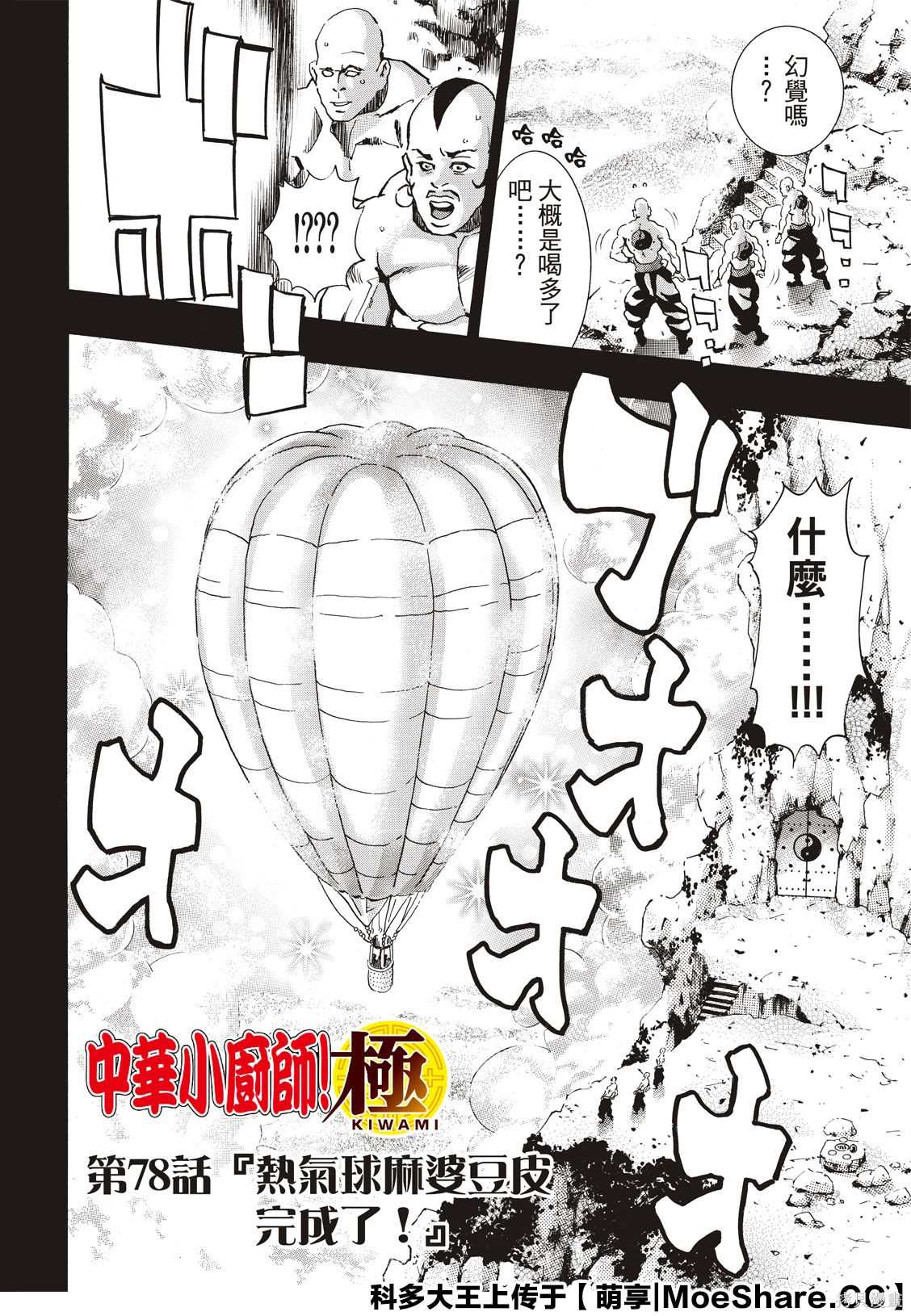 中华小当家46漫画,极783图
