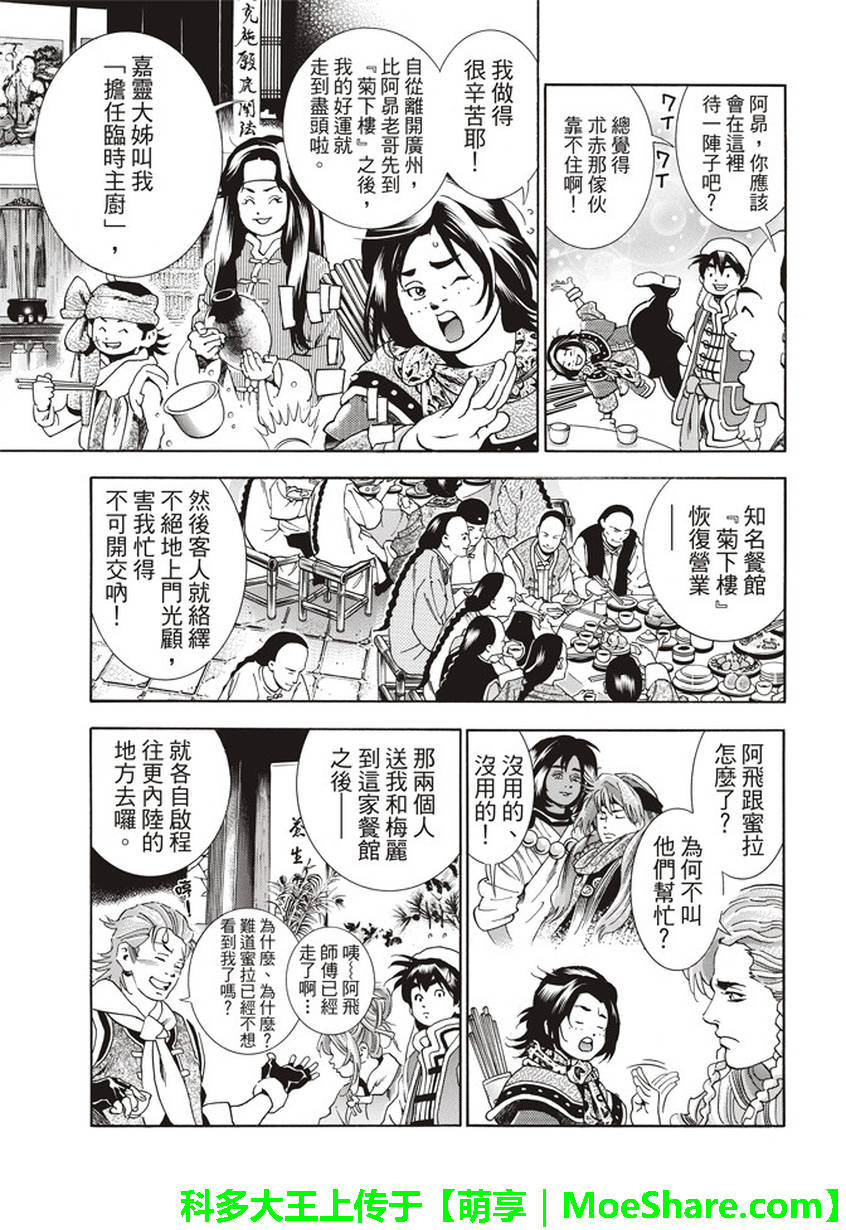 中华小当家动画片漫画,极05 在云雾中闪耀的光芒3图