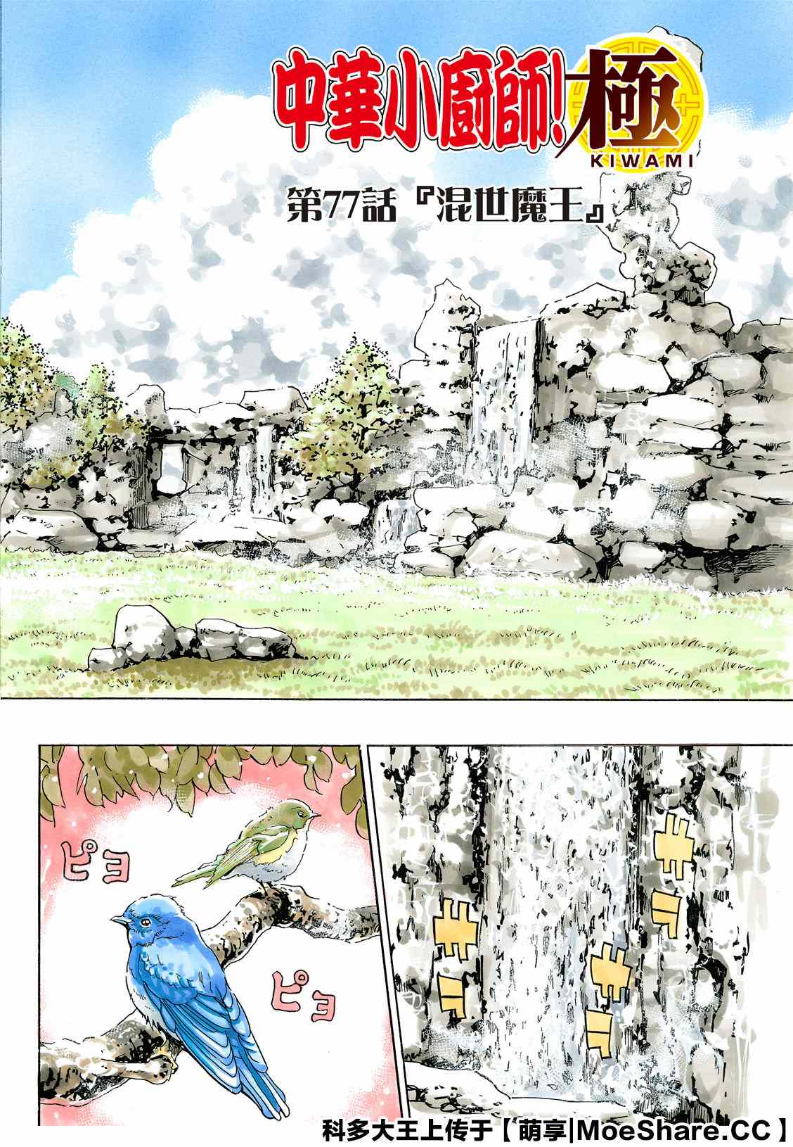 中华小当家都不敢这么拍!漫画,极772图