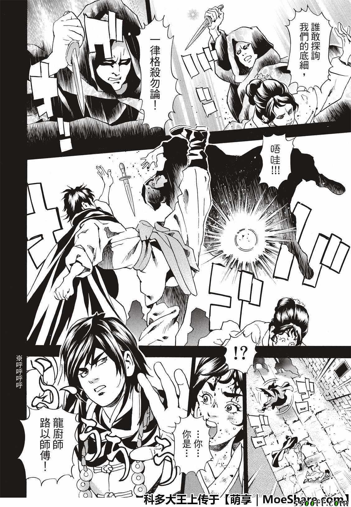 中华小当家7漫画,极36  太极料理界4图