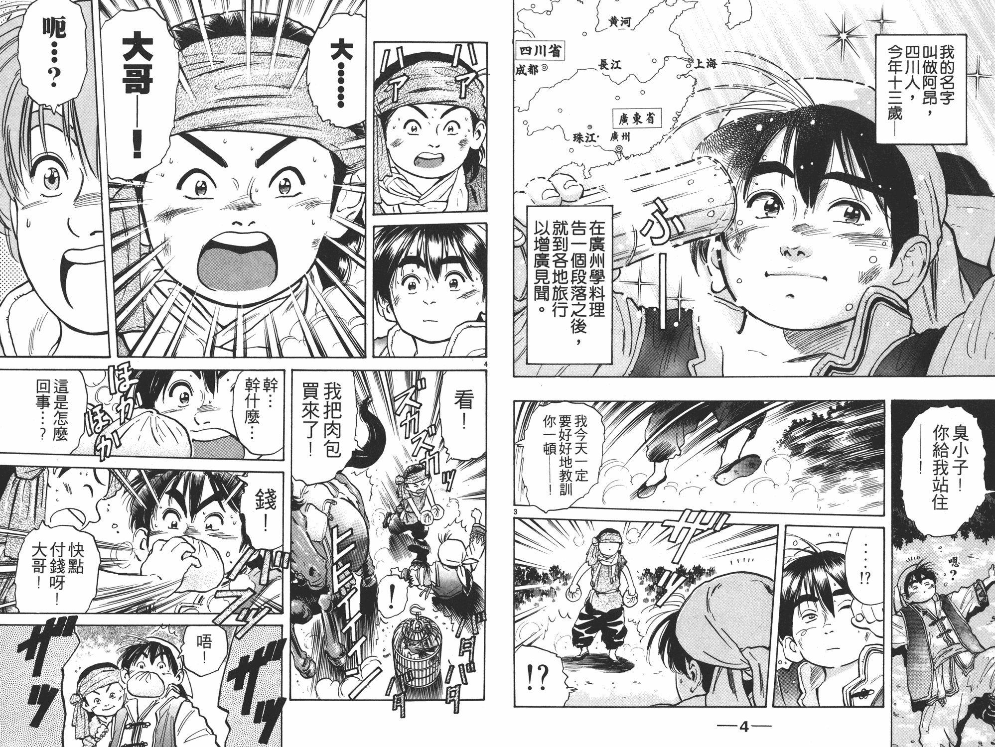中华小当家之少年厨神漫画,第5卷3图