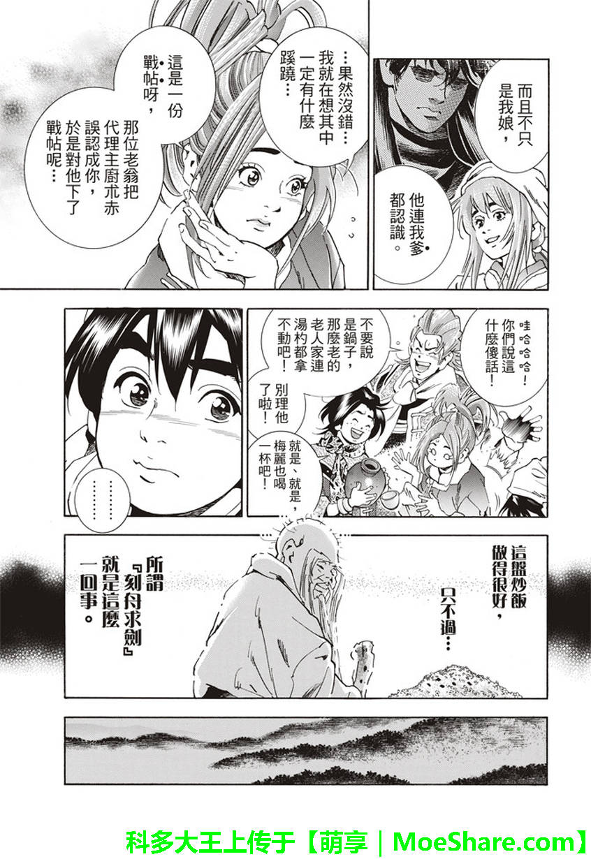 中华小当家动画片漫画,极05 在云雾中闪耀的光芒5图