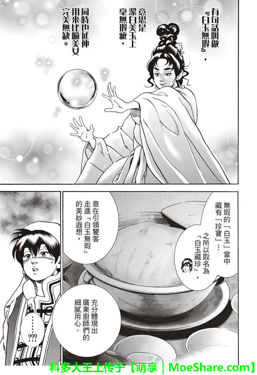 中华小当家升龙饺子视频漫画,极25 梅丽大发雷霆3图