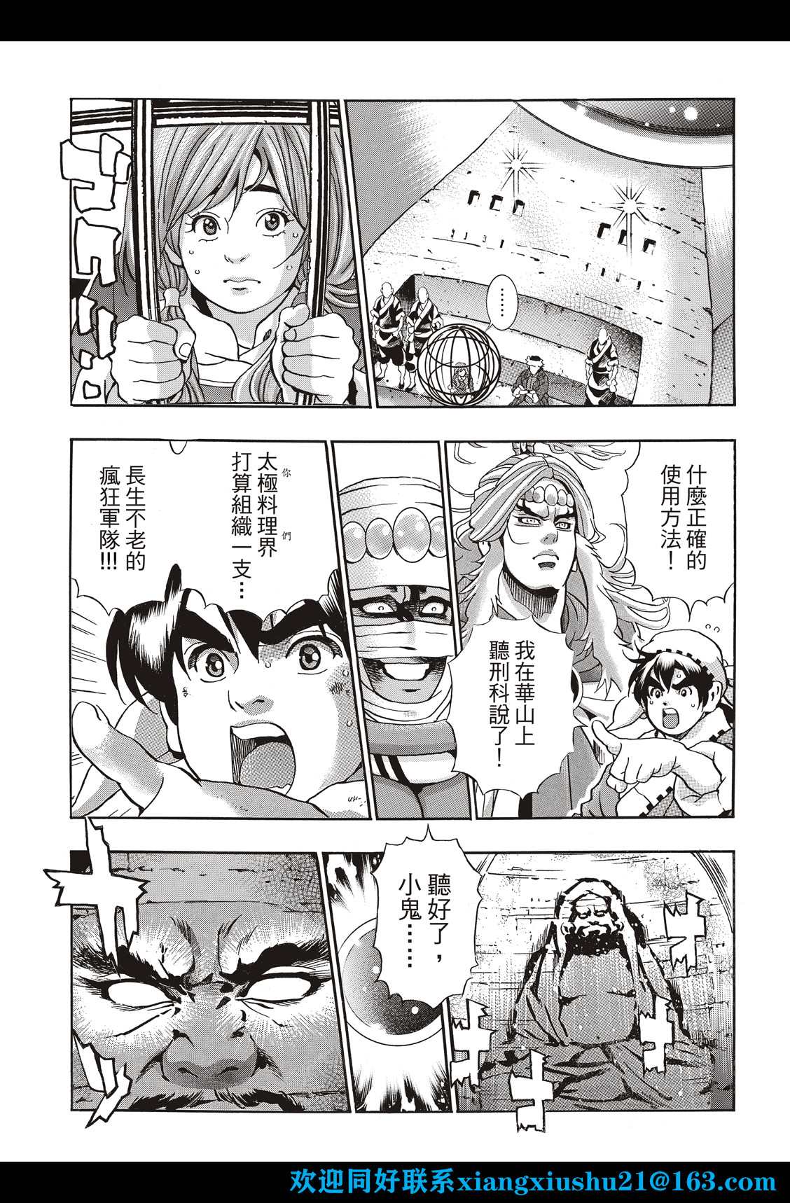 中华小当家bgm漫画,极1075图