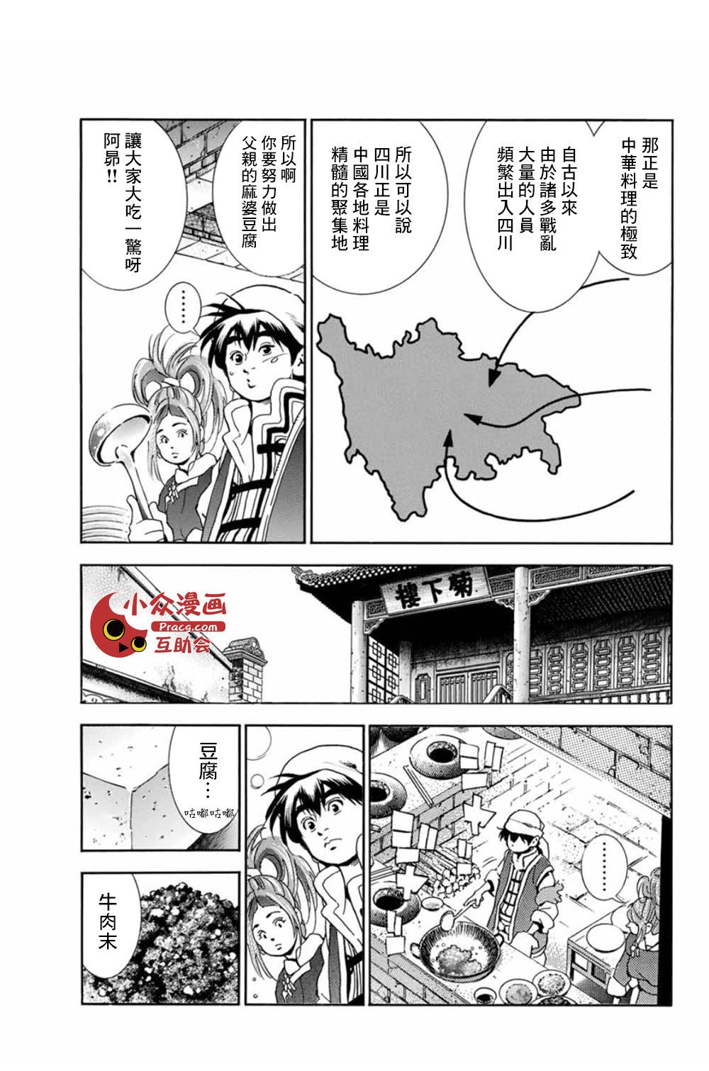 中华小当家广州酒家漫画,极06  父亲的轮廓5图