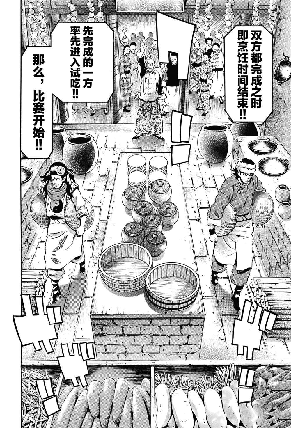 中华小当家第二部国语免费观看全集樱花漫画,极894图