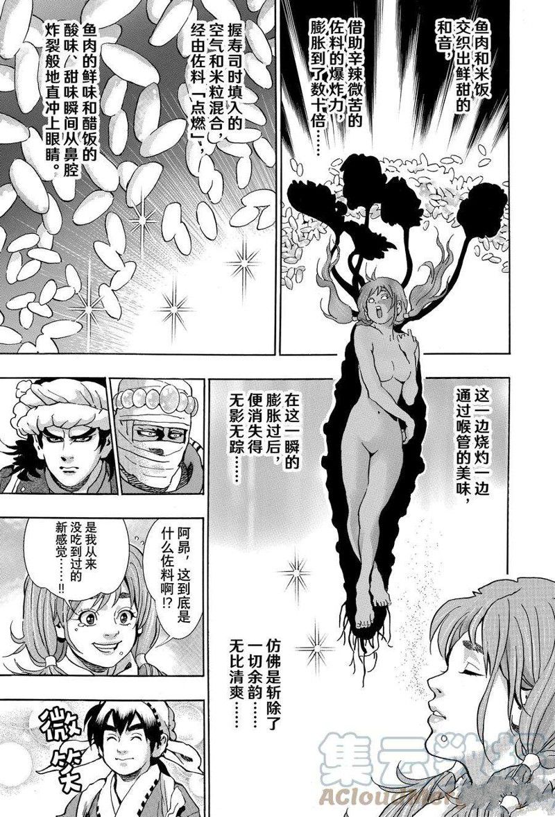 中华小当家免费国语版漫画,极1233图