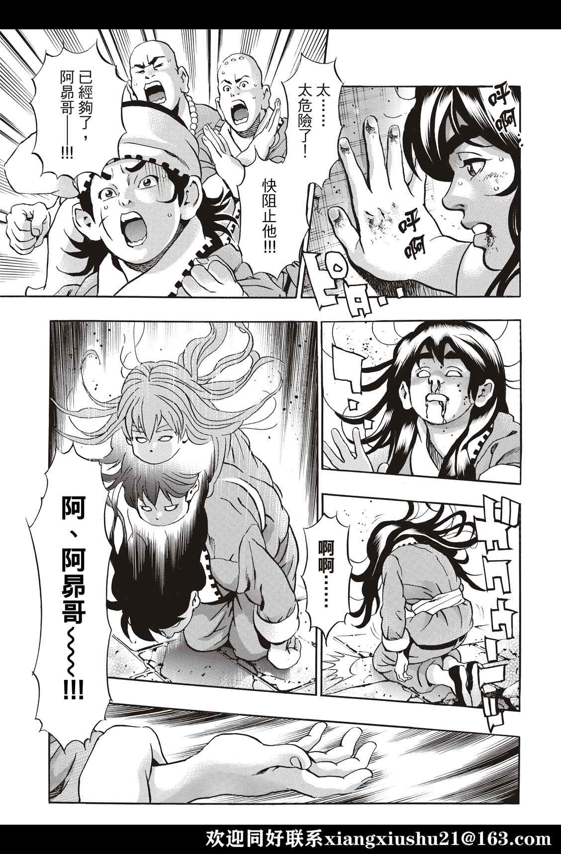 中华小当家二部漫画,极1055图
