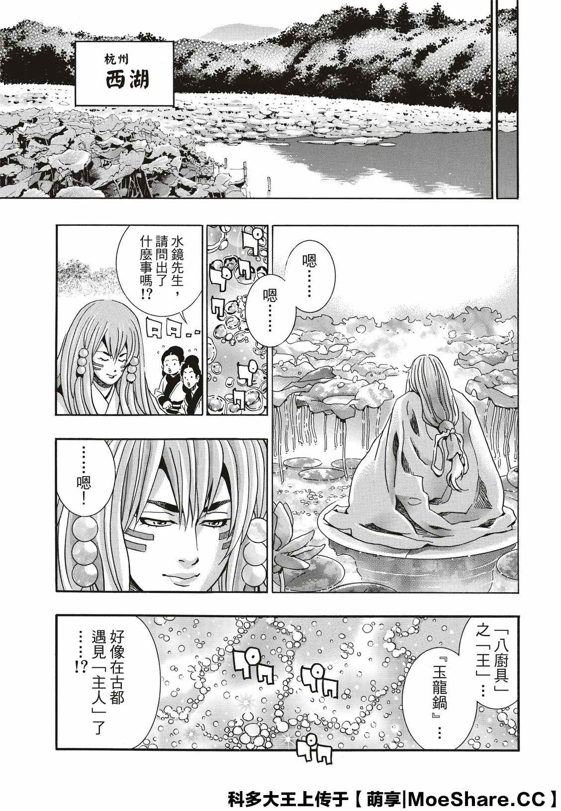 中华小当家第三部漫画,极735图