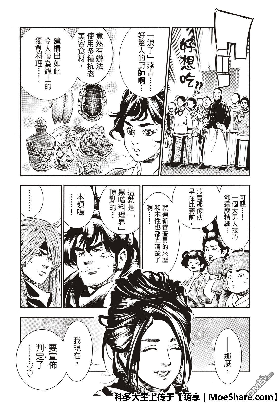 中华小当家同人文漫画,极48（厨具）复活4图