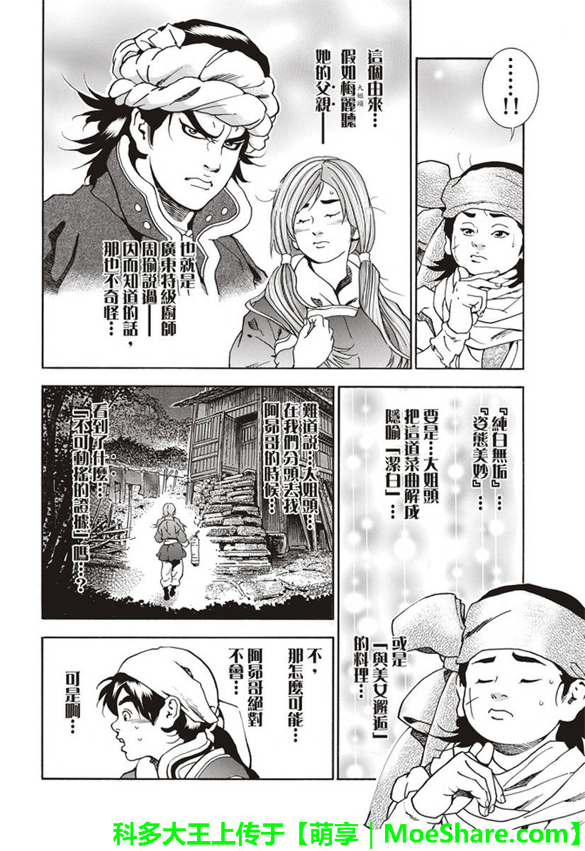 中华小当家升龙饺子视频漫画,极25 梅丽大发雷霆4图