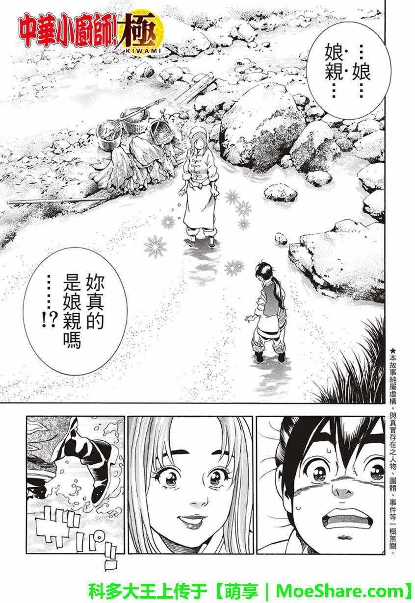 中华小当家是日漫还是国漫漫画,极22：仙女现身！1图