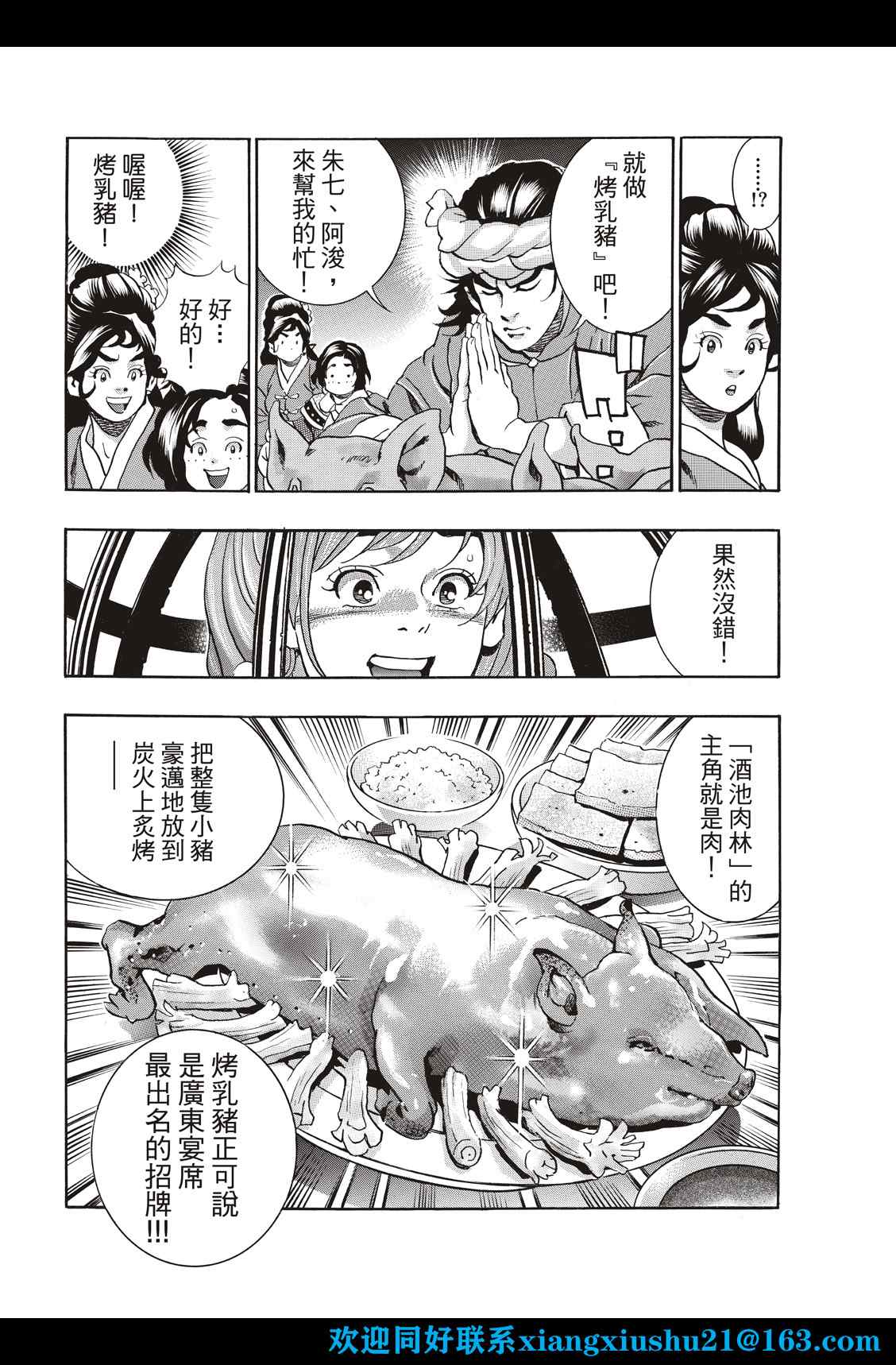 中华小当家动漫全集漫画,极994图