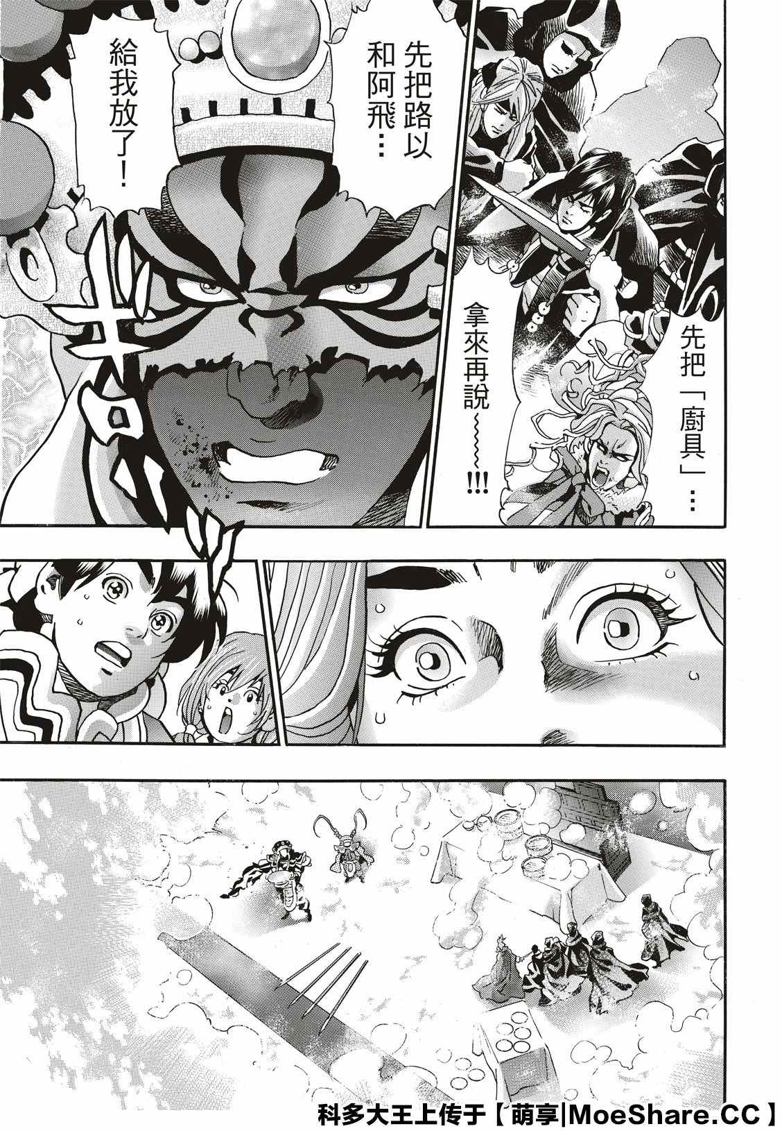 中华小当家第三部漫画,极733图