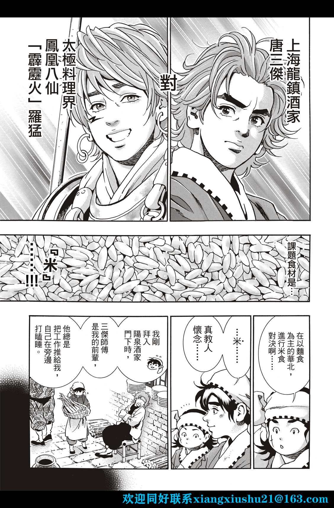中华小当家之少年厨神漫画,极1083图