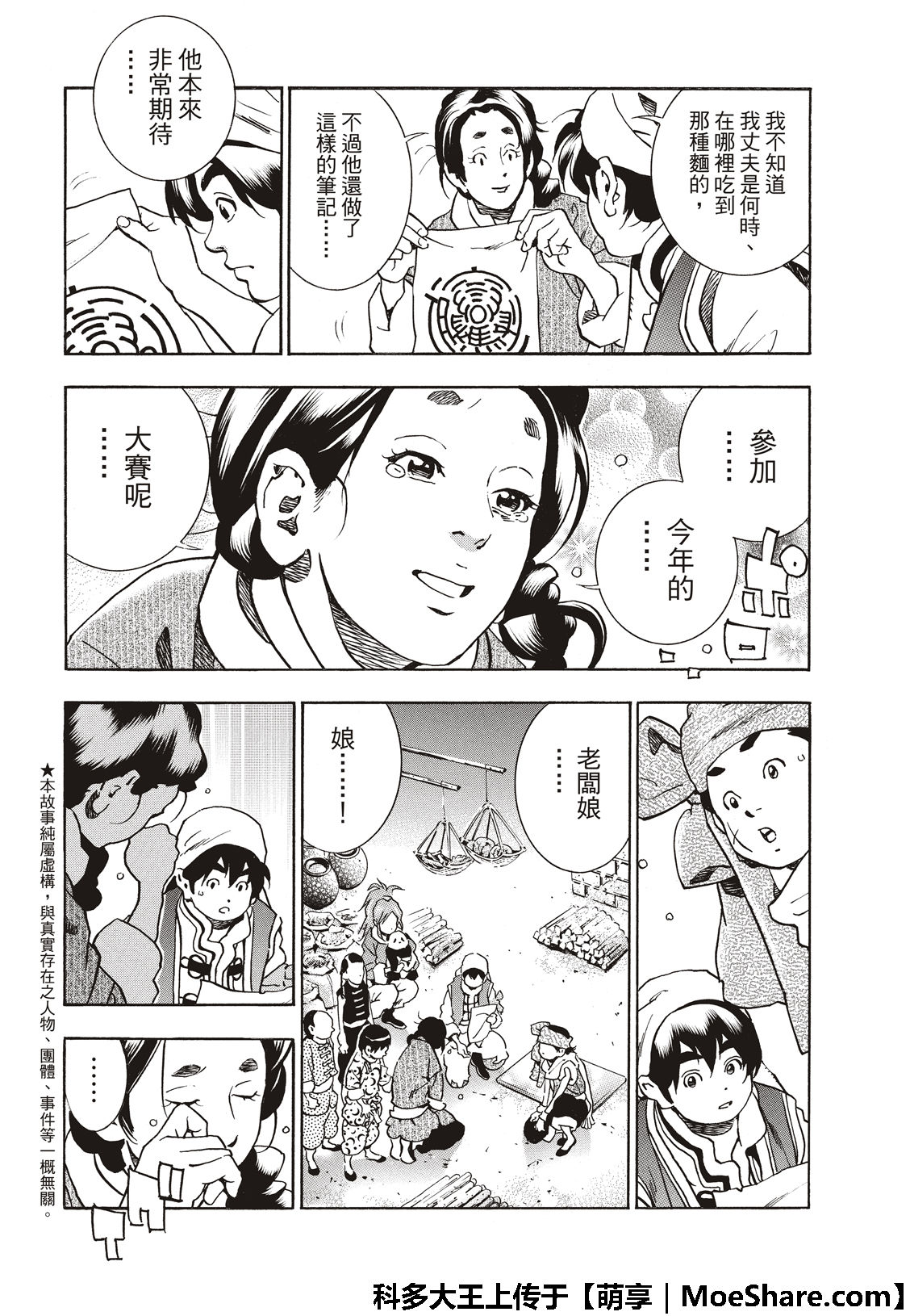 中华小当家厨房小精灵的形象漫画,极52 刘昴星震怒！！4图