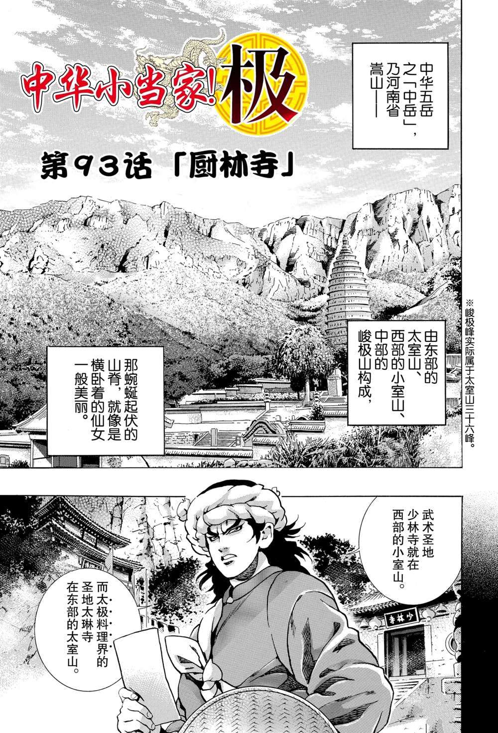 中华小当家第二季漫画,极931图