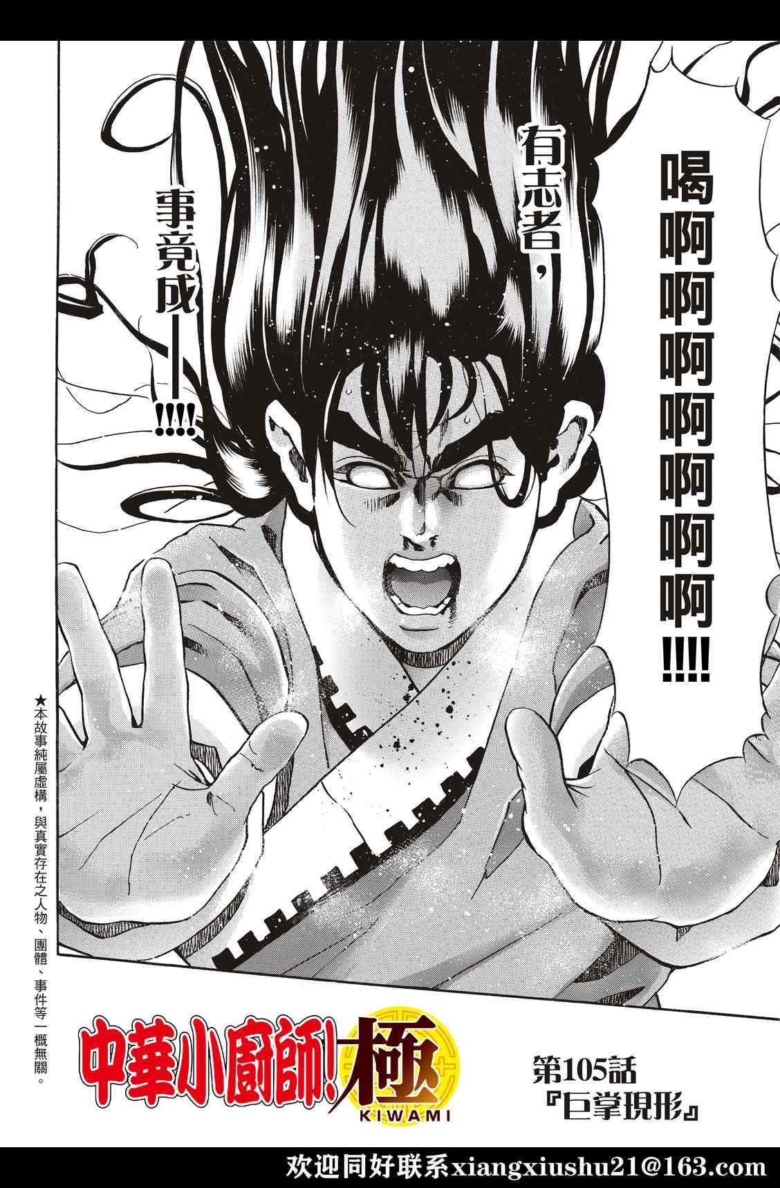 中华小当家二部漫画,极1052图