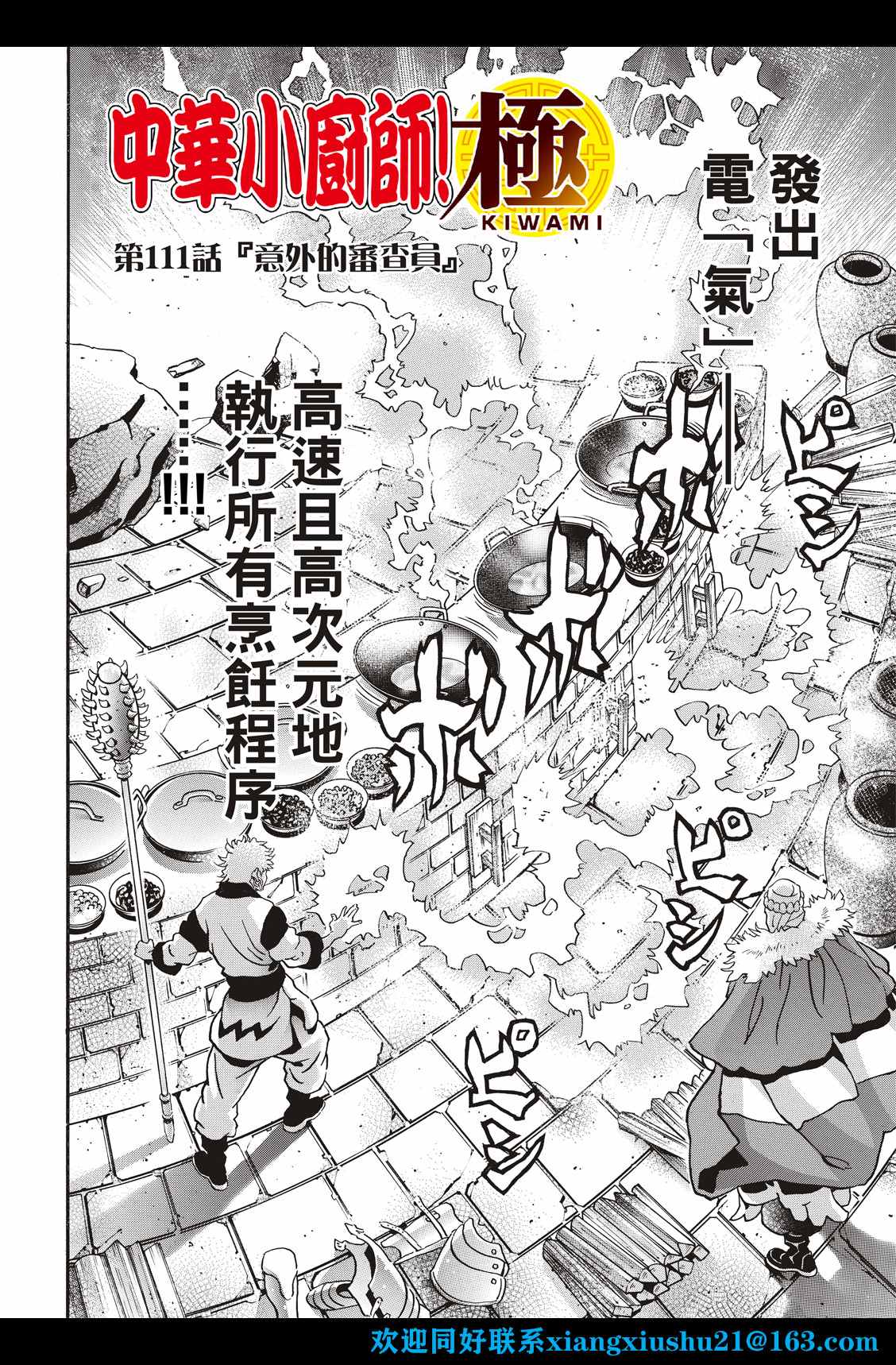 中华小当家国语版漫画,极1112图