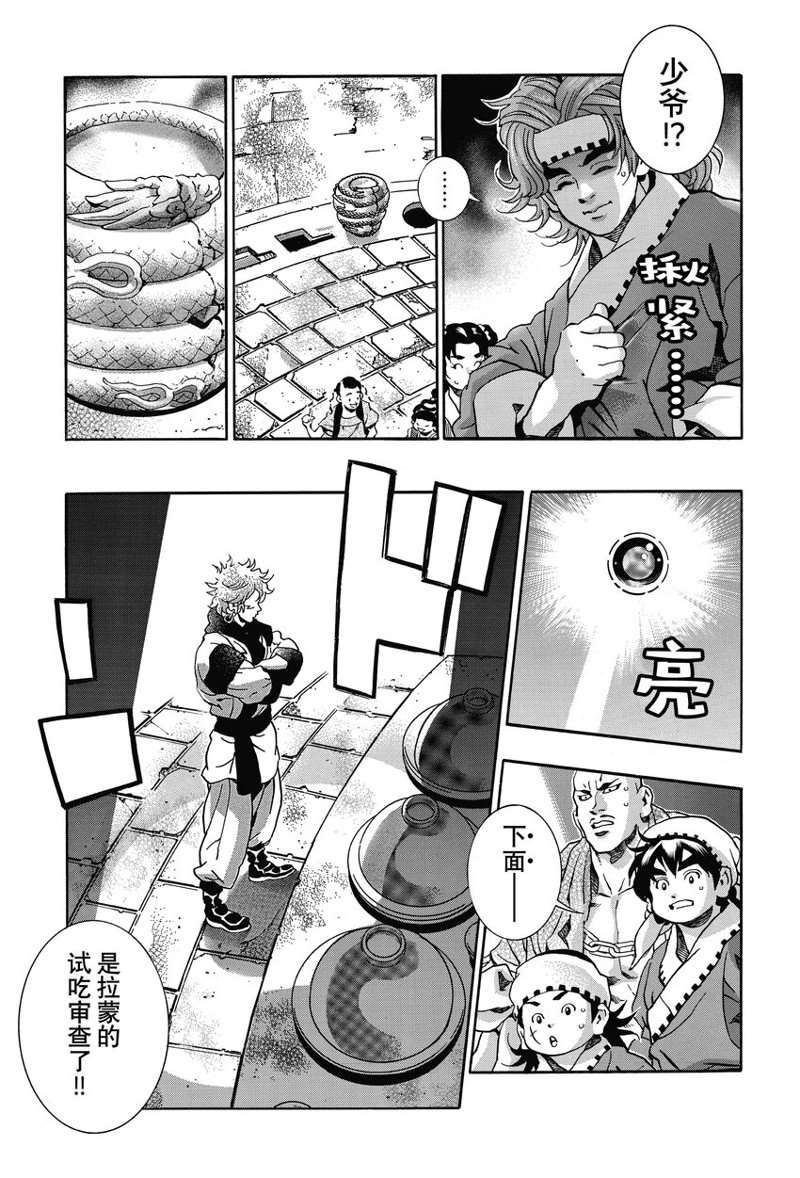 中华小当家免费观看全集漫画,极1133图