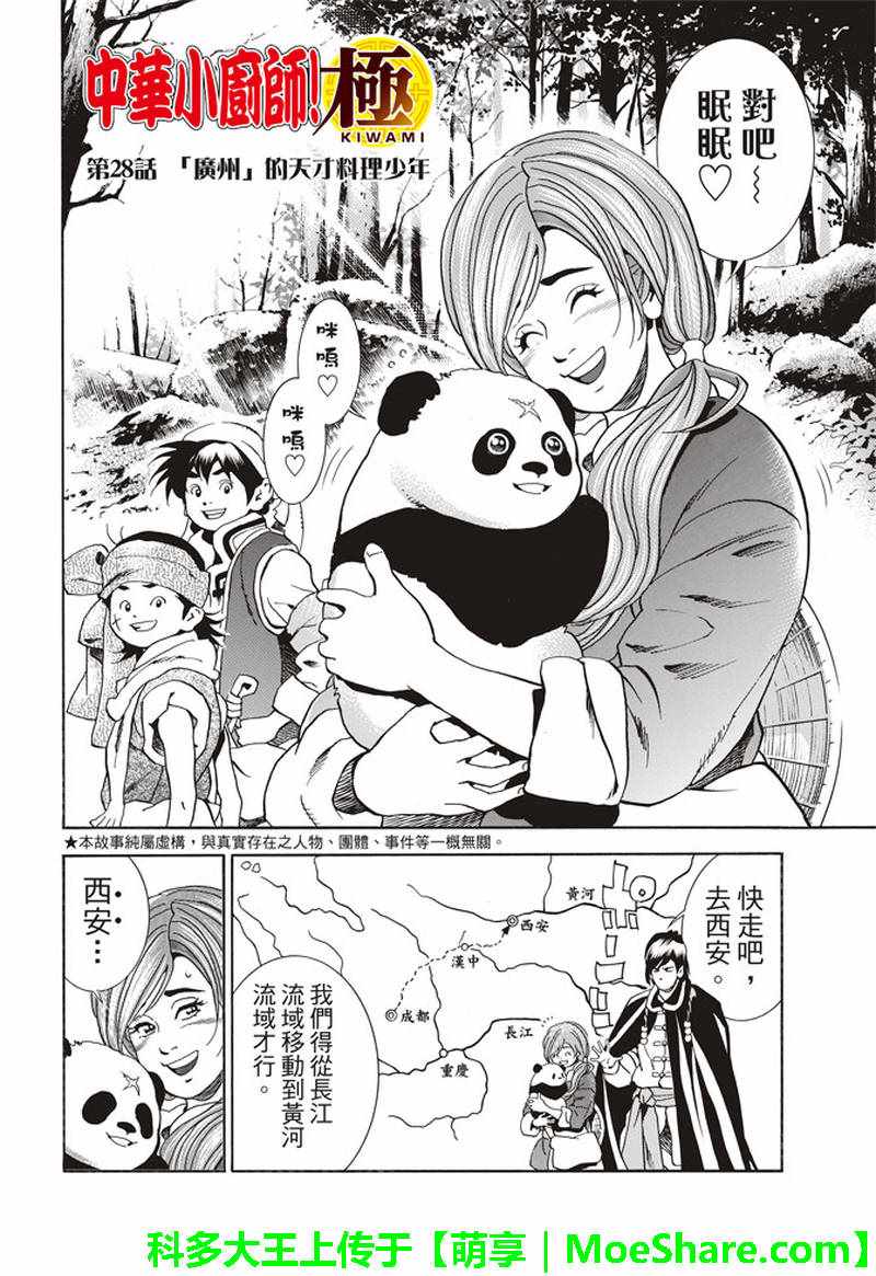 中华小当家皇帝下命令漫画,极28 （广州）的天才料理少年3图