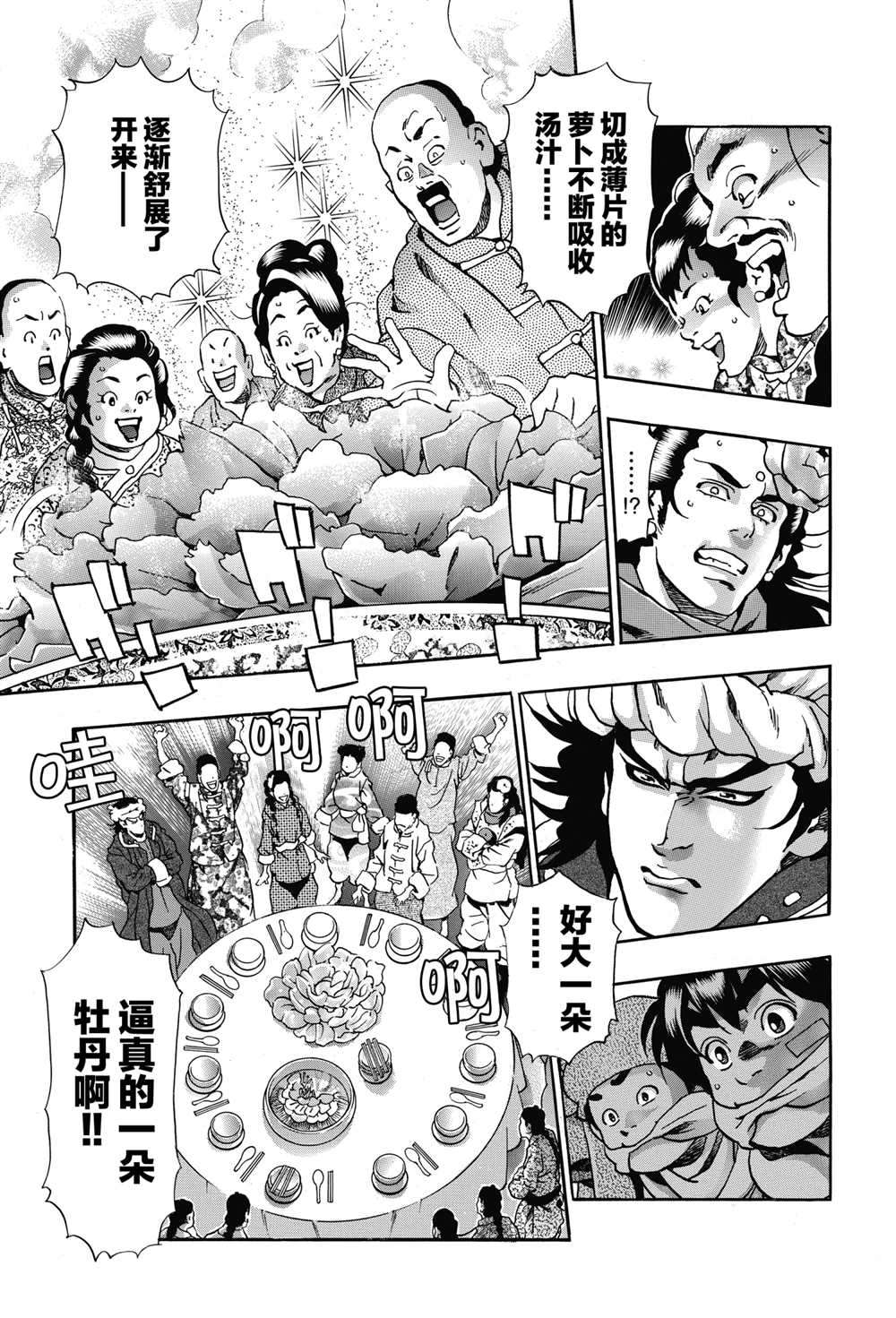 中华小当家主题曲漫画,极905图