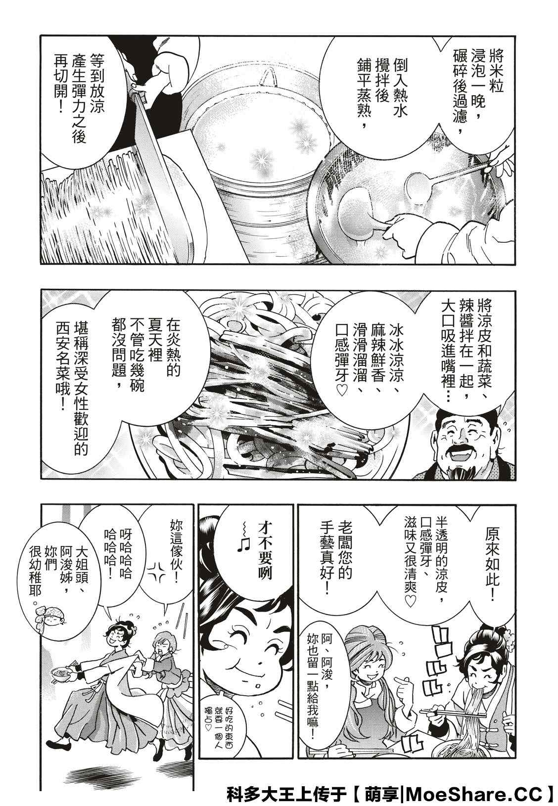 中华小当家01 - 西瓜视频漫画,极685图